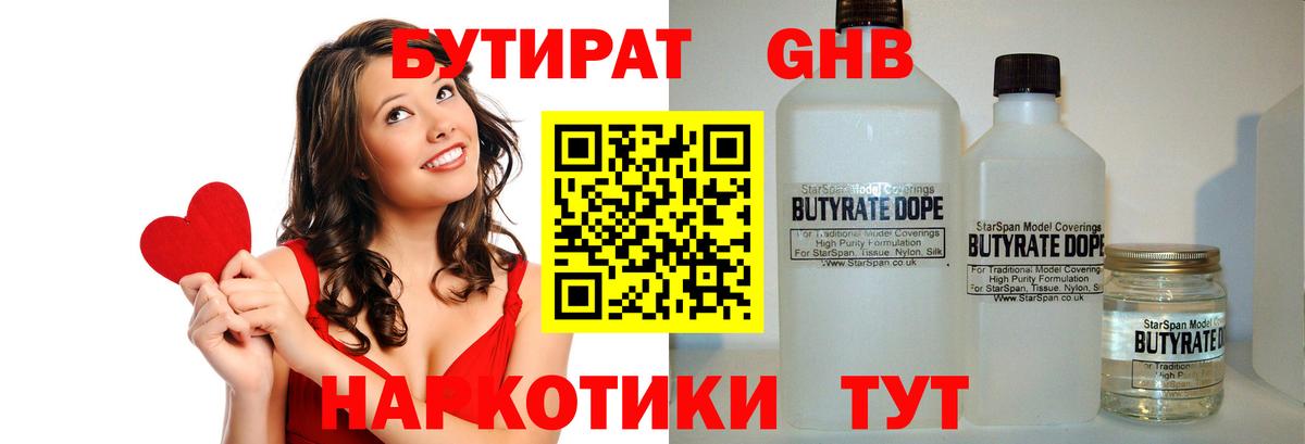 Кувандык  БУТИРАТ вода  Вход с VPN 