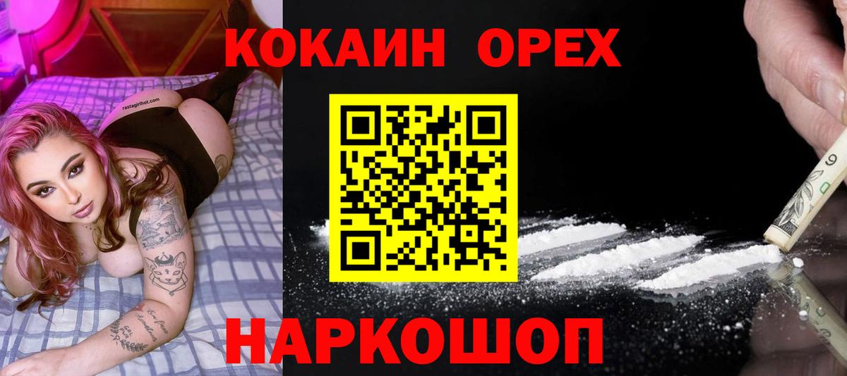 COCAIN  Cocaine Fish Scale  где купить наркоту  КОКАИН FishScale  Кувандык  Вход с VPN 