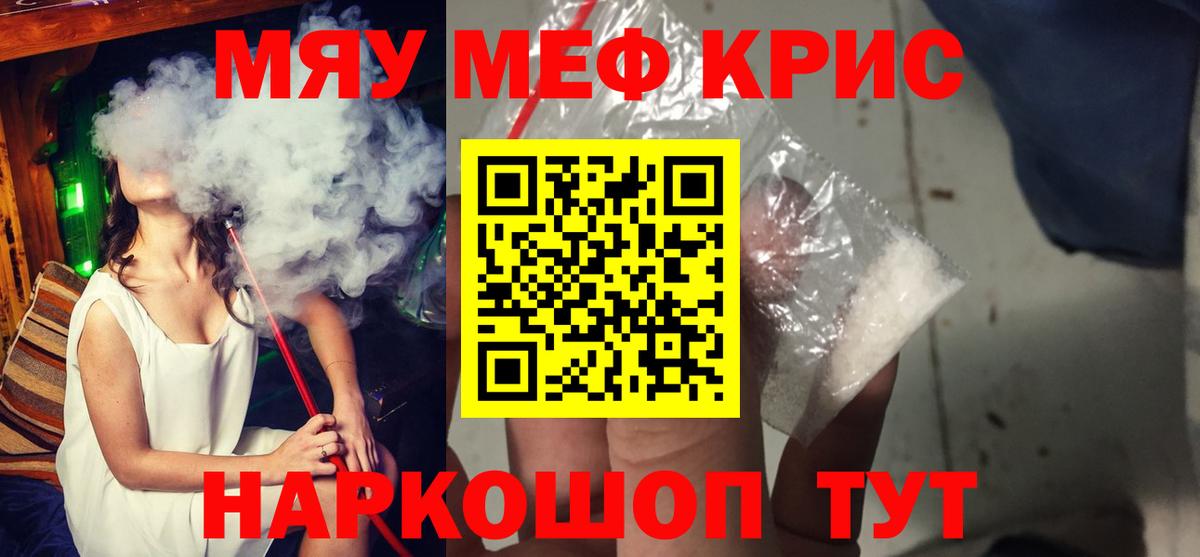 Меф кристаллы Кувандык