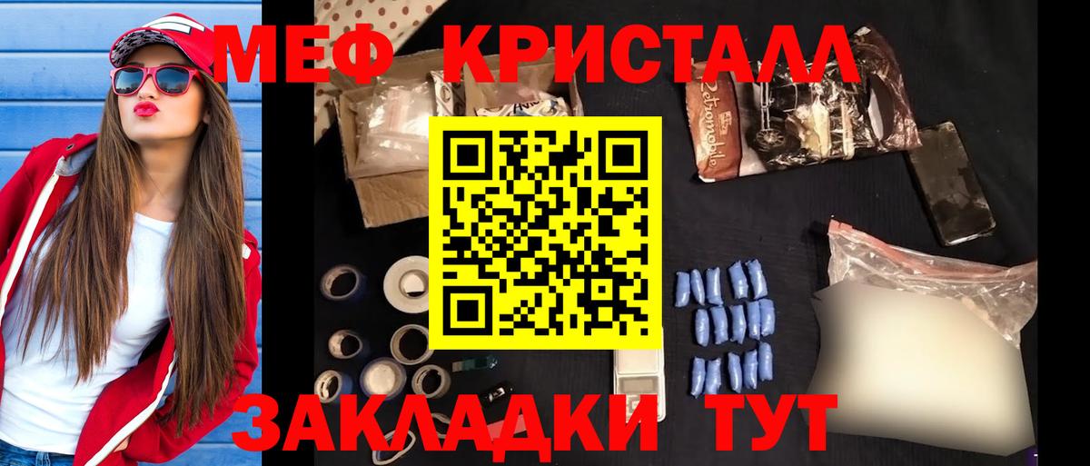 Меф кристаллы  МЕФ  Кувандык  Вход с VPN  МЯУ-МЯУ кристаллы 