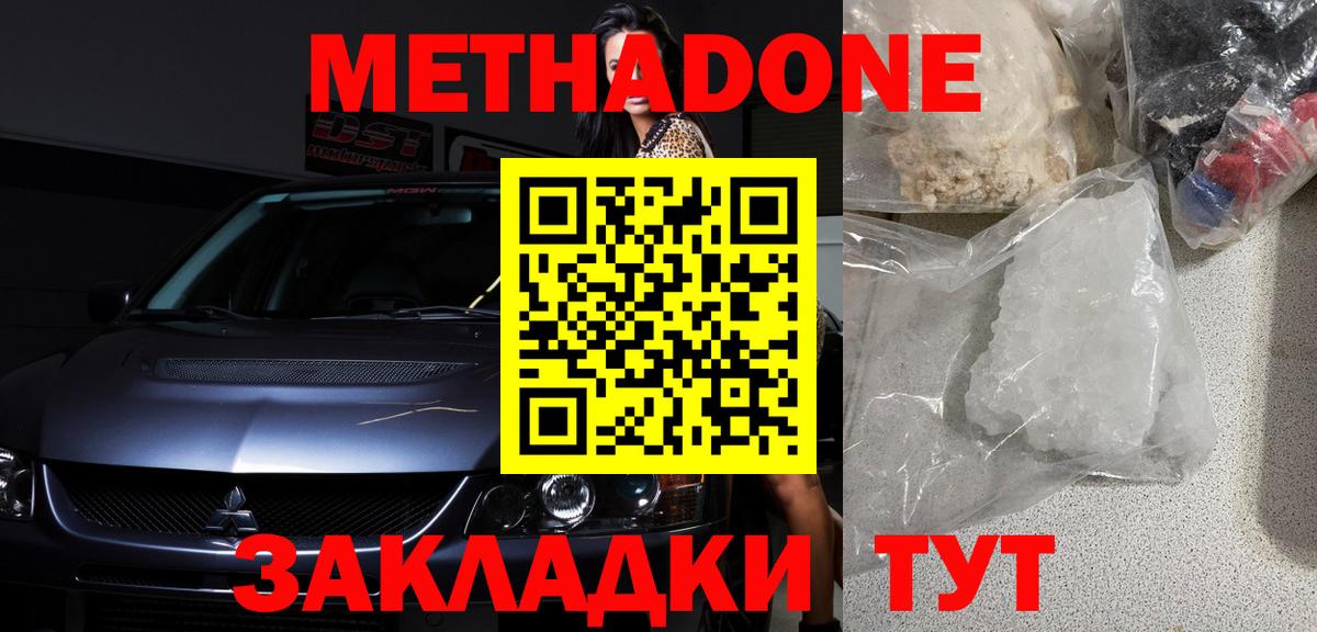 МЕТАДОН кристалл  Вход с VPN  Метадон VHQ  Кувандык 