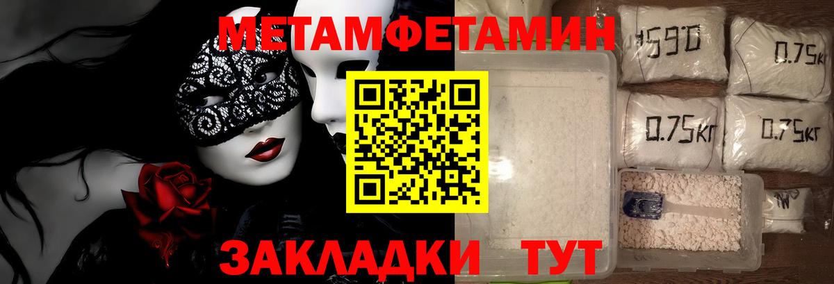 МЕТАМФЕТАМИН  Вход с VPN  Кувандык  Метамфетамин кристалл  Метамфетамин кристалл 
