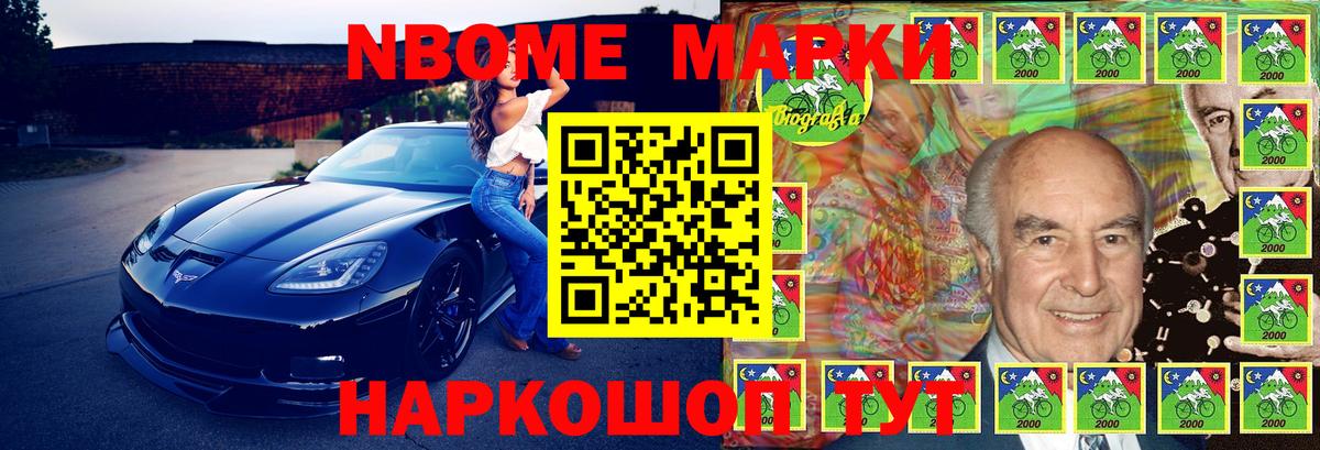 Марки NBOMe 1500мкг  Наркотические марки  Кувандык  Вход с VPN 